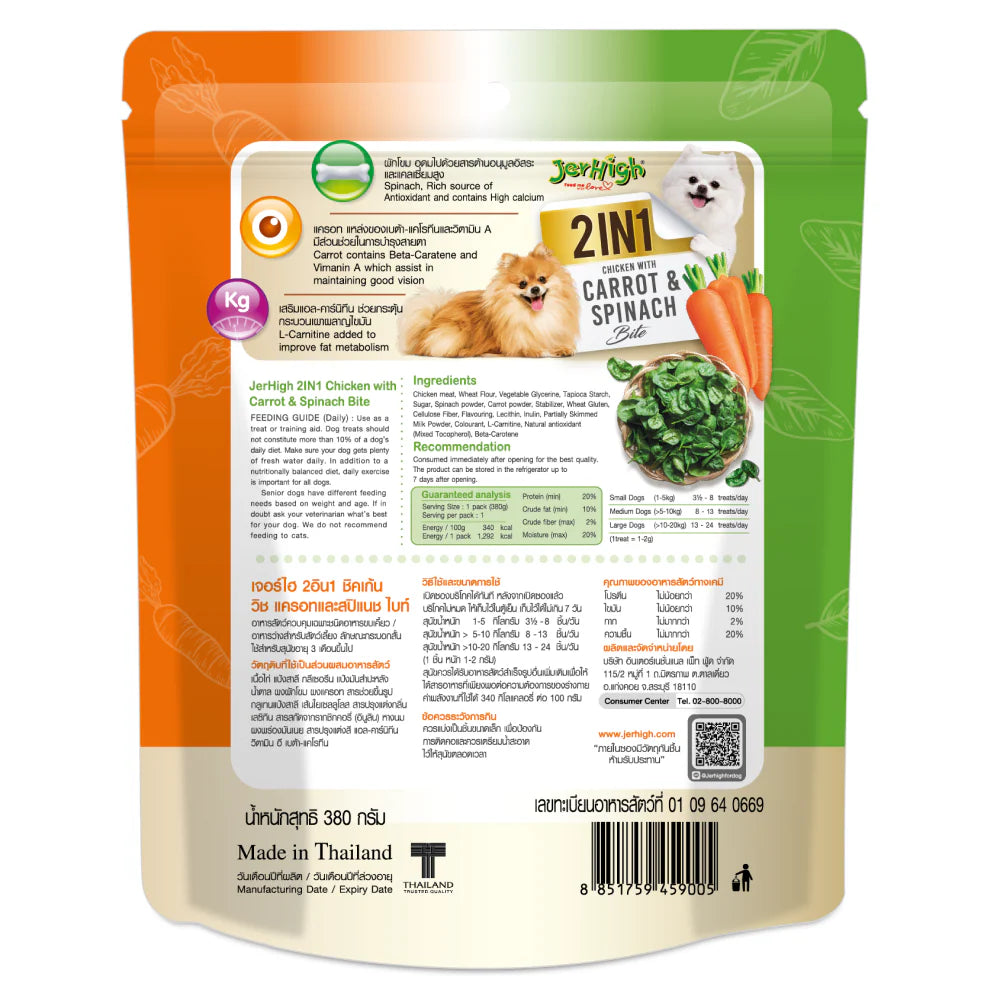 Jerhigh Carrot & Spinach Bite for Dogs – 380gm | Healthy Dog Treats