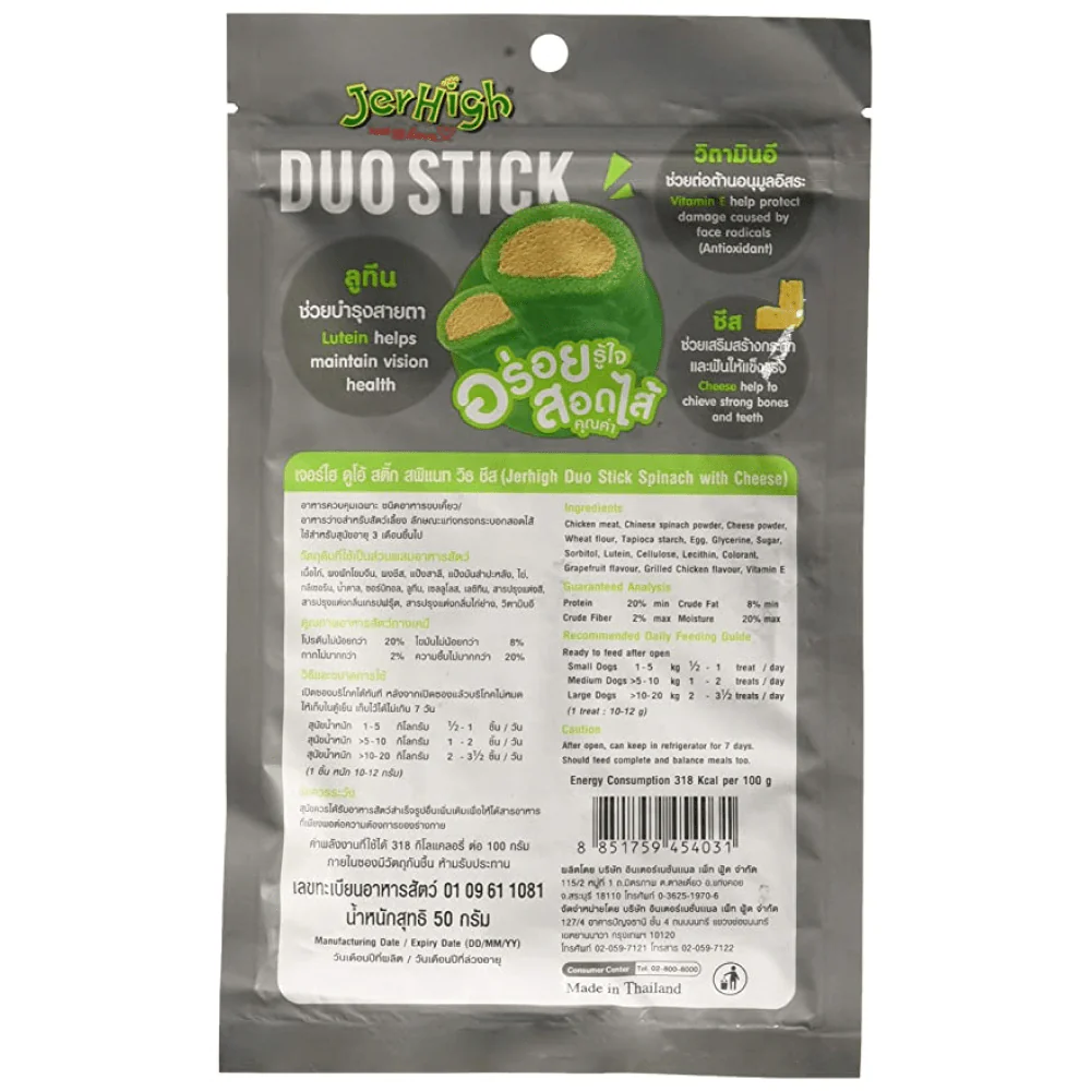 JerHigh Spinach Cheese Stick 50gm – Healthy Dog Treats with Spinach & Cheese | High Protein Snack for All Breeds